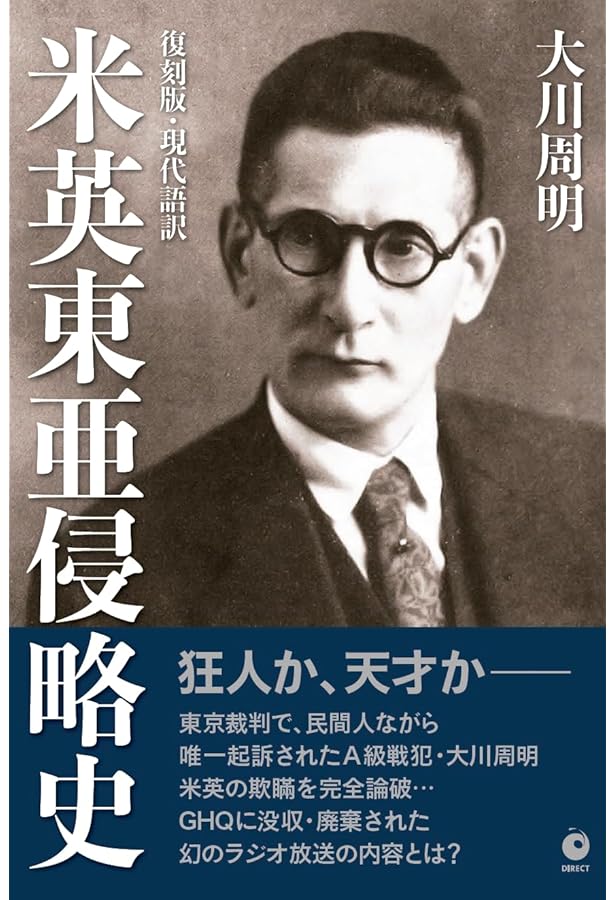 発禁の世界史 | 大川 周明 |本 | 通販 | Amazon